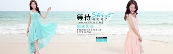 淘寶女裝夏季促銷海報(bào)