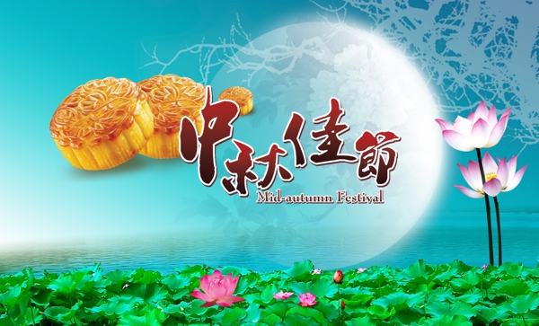 快樂(lè)佳節(jié)中秋海報(bào)