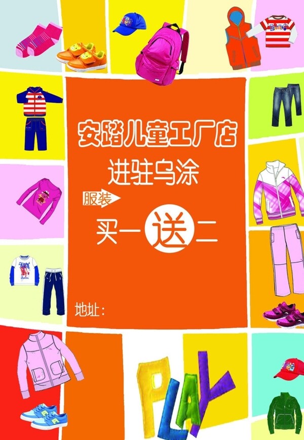 兒童開業(yè)宣傳單圖片