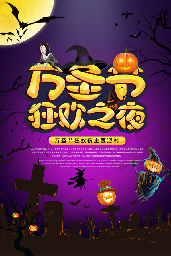 萬圣節(jié)狂歡之夜psd海報