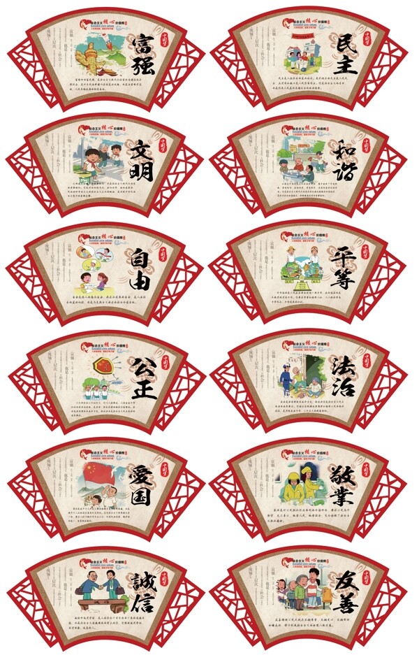 社會主義核心價值觀