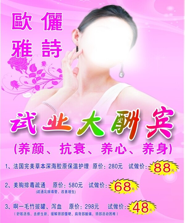 美容海報(bào)圖片