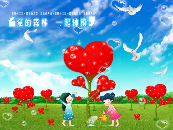 愛的森林