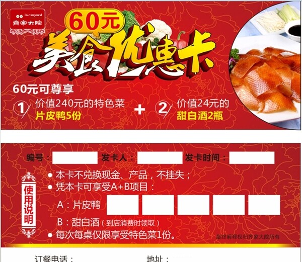 美食優(yōu)惠券