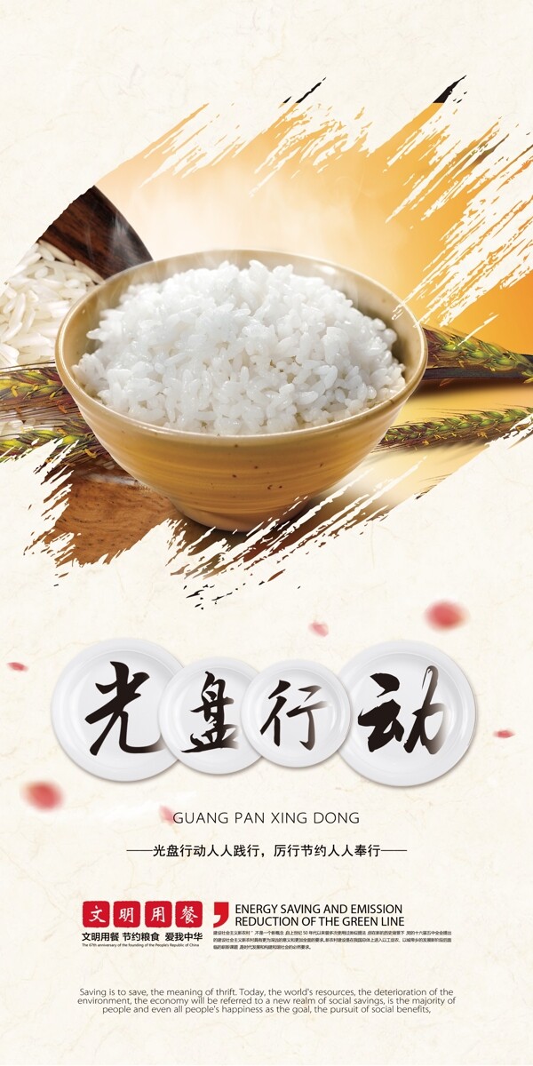 餐廳光盤行動