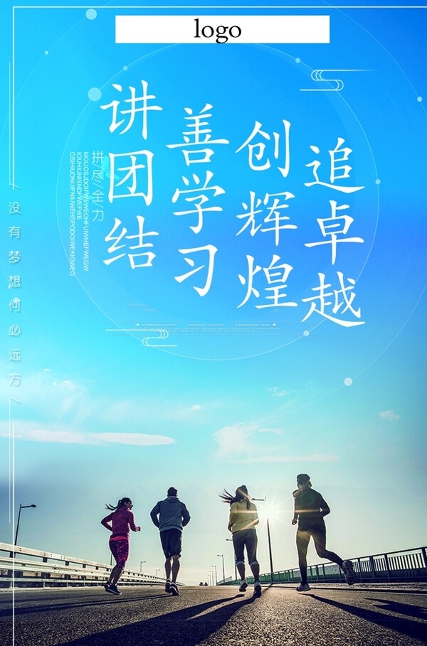 企業(yè)文化海報(bào)