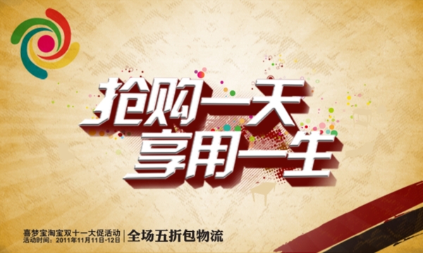 淘寶促銷海報