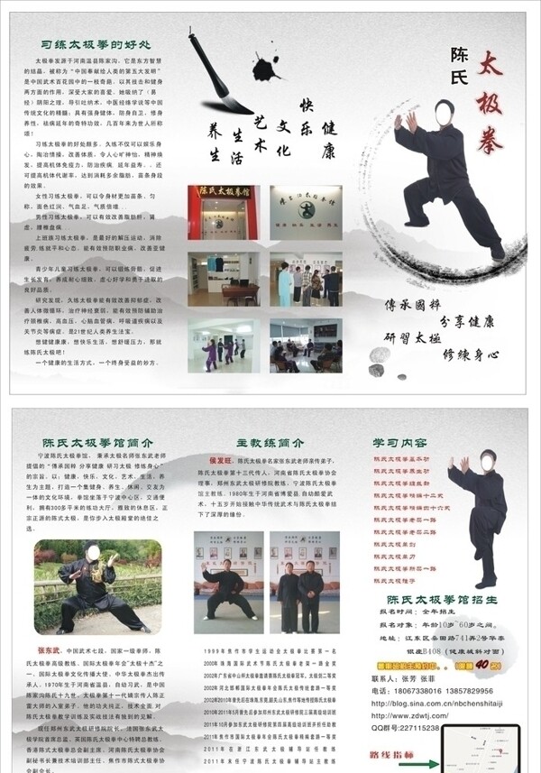 太极拳图片