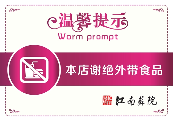 溫馨提示