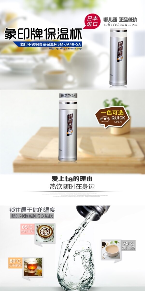 淘寶保溫杯詳情頁