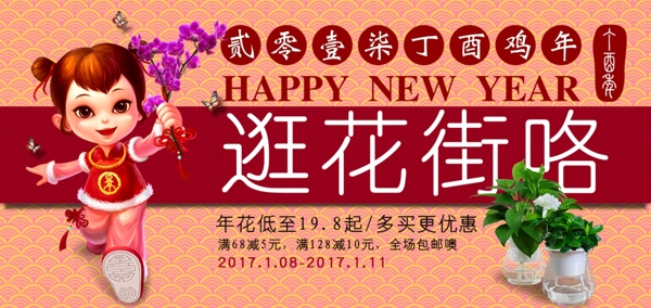 鮮花會場