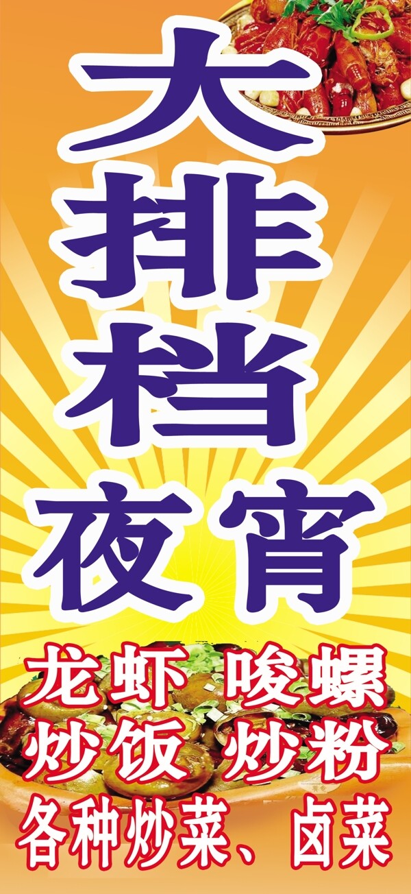 大排檔圖片