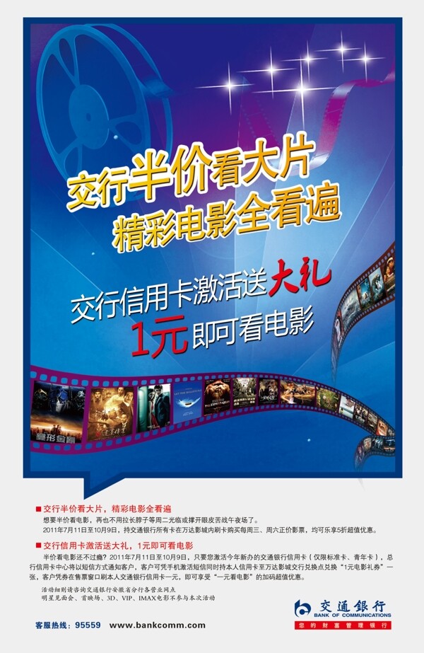 交行海報圖片