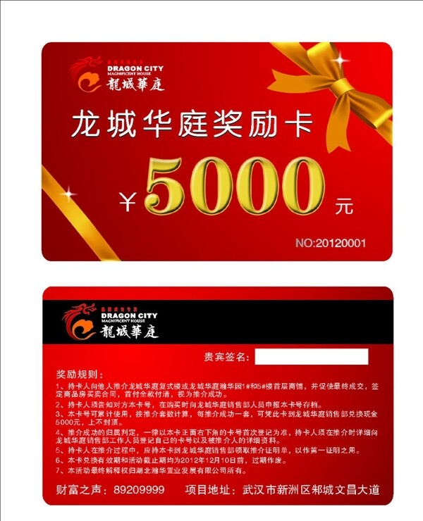 龍城華庭卡圖片