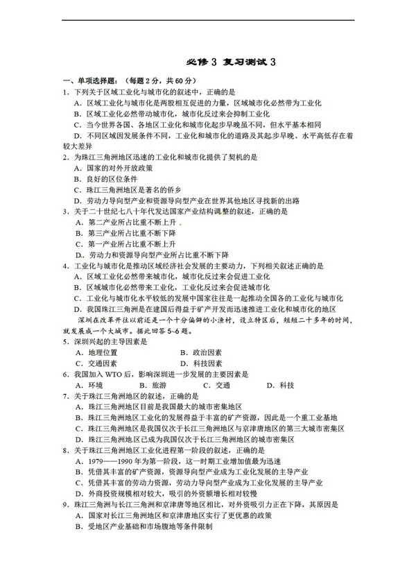 地理人教版必修3復(fù)習(xí)測(cè)試3