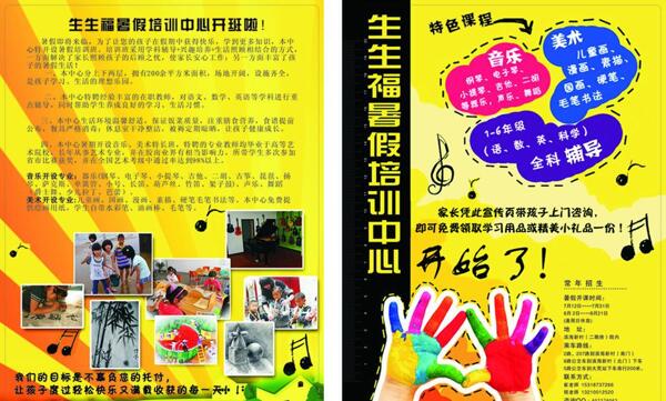 生生福暑假培訓(xùn)中心