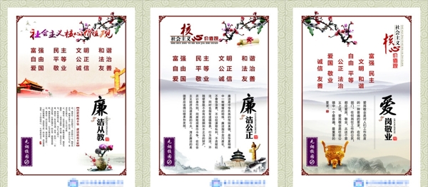 社會主義核心價(jià)值觀