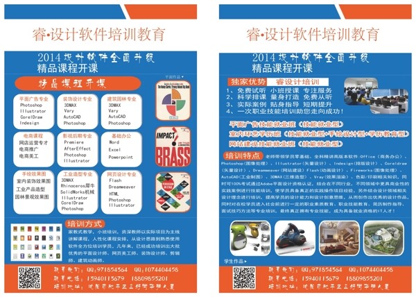 軟件班宣傳折頁