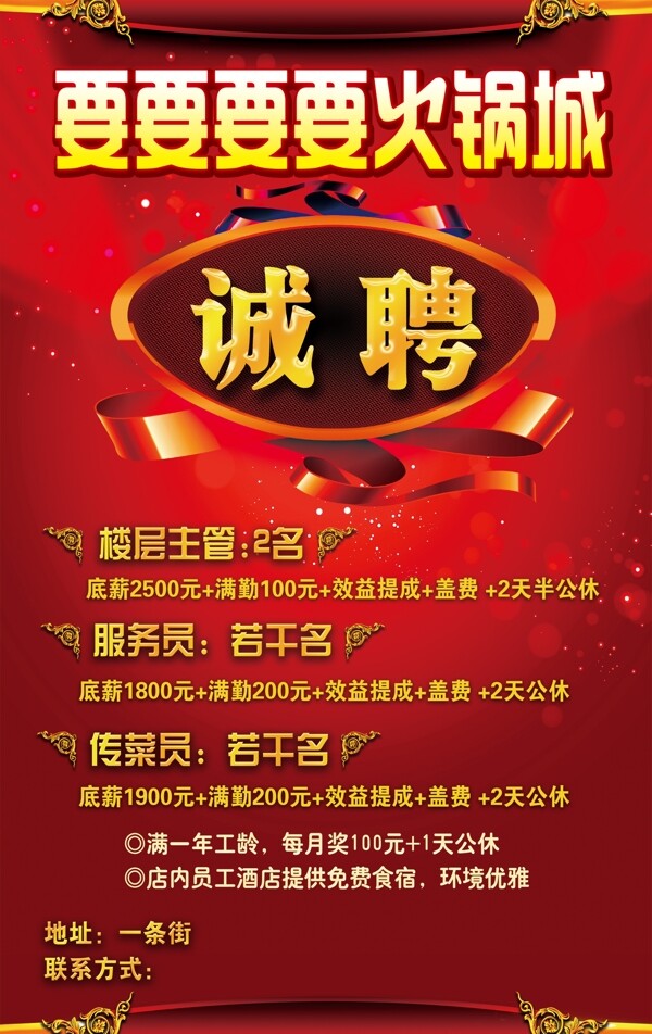 火鍋店招聘宣傳單圖片