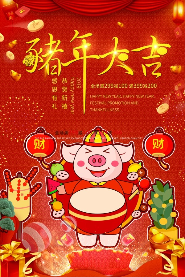 2019年猪年大吉海报