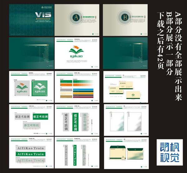 企業(yè)vi手冊(cè)圖片