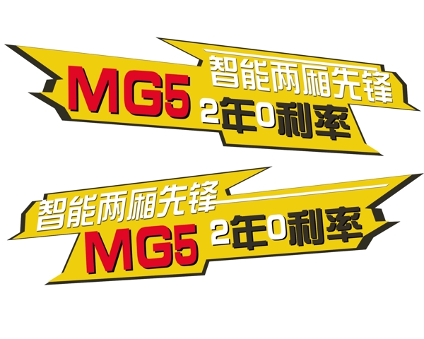 MG5车身贴图片