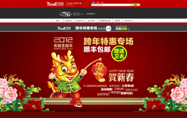 淘寶促銷海報