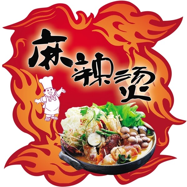麻辣燙圖片
