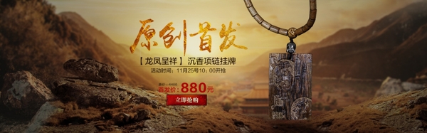首飾banner
