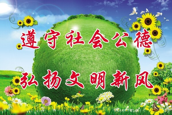 和谐社会文明新风