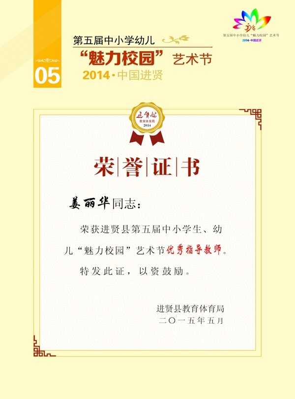 榮譽證書