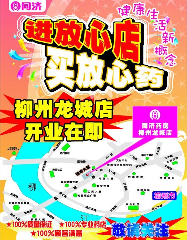 藥店宣傳單圖片