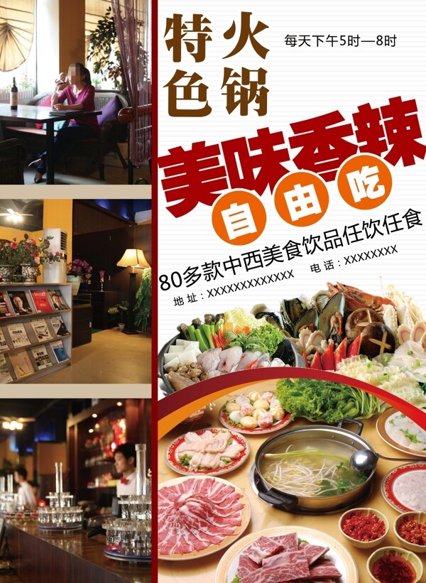 火鍋店