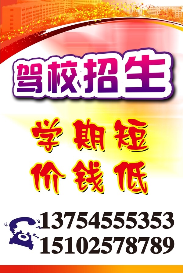 酷炫駕校招生