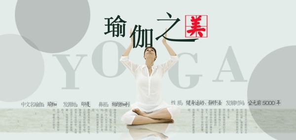 瑜伽創(chuàng)意廣告