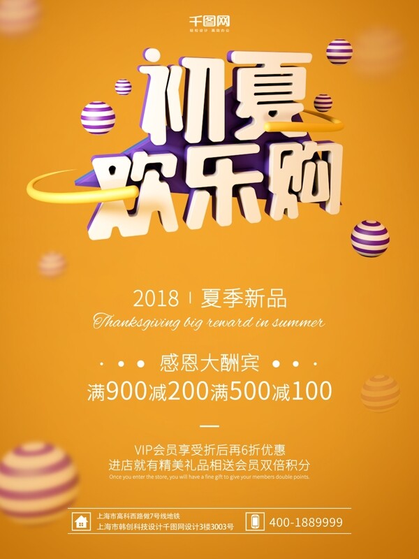 夏季促銷C4D字體設(shè)計(jì)