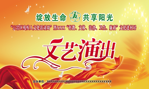 文藝演出海報圖片