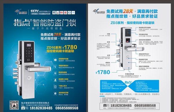 指點(diǎn)指紋鎖DM單