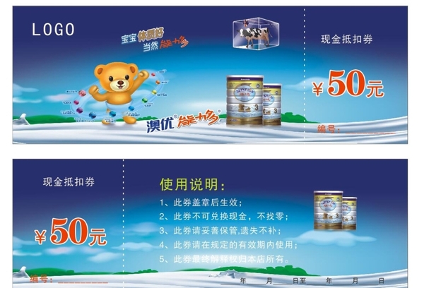 奶粉代金券
