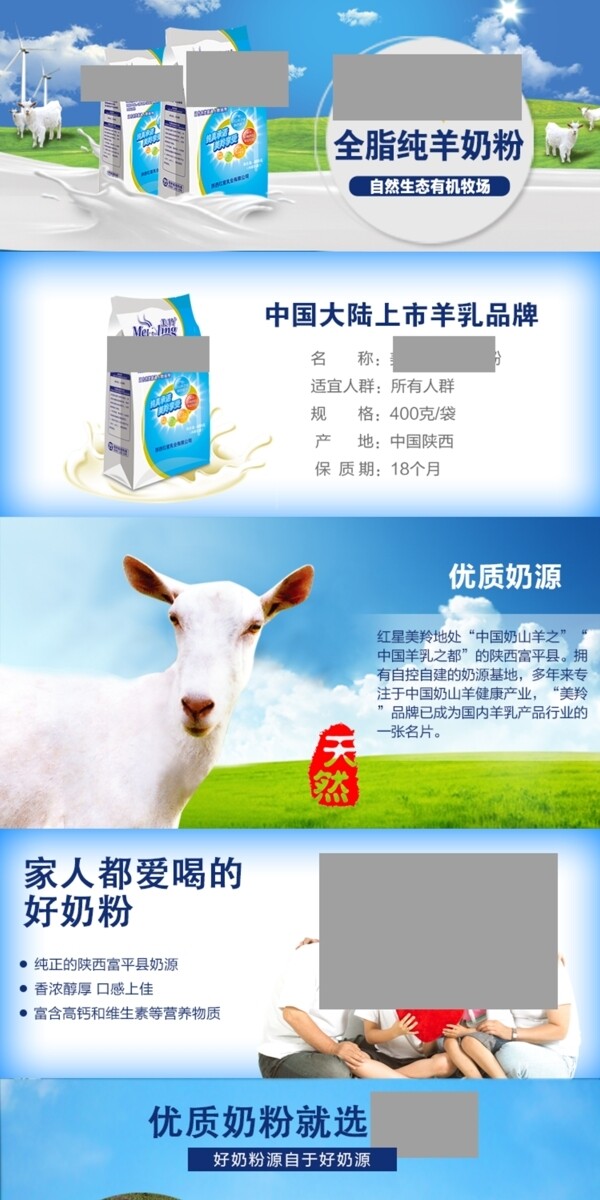 全脂成奶粉詳情頁