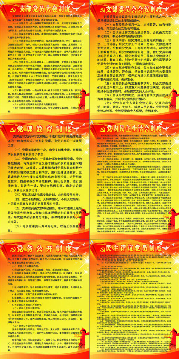 黨建制度