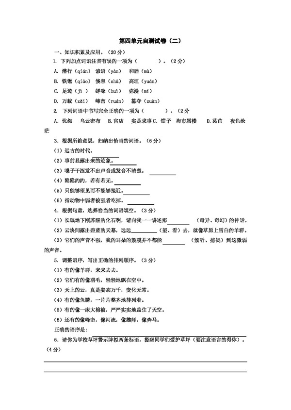 語文人教版第四單元自測試卷課標(biāo)七年級上