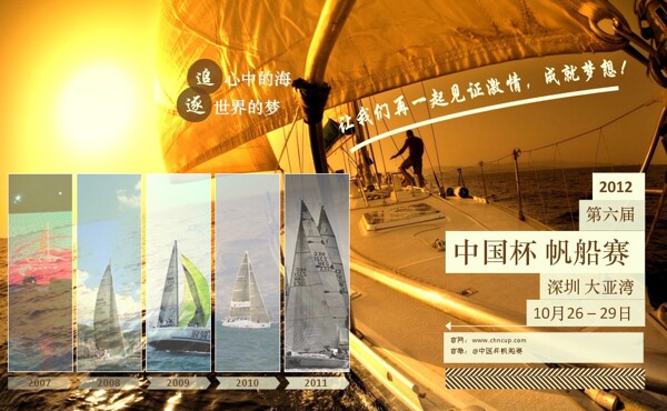 2012中国杯帆船赛汇总PPT模板