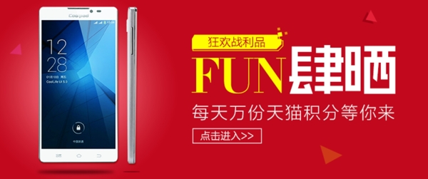 天貓banner