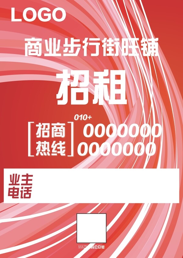招租海報