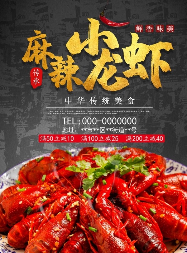 小龍蝦海報