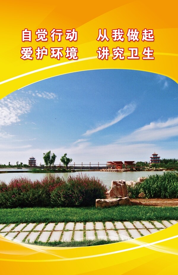文明宣傳海報
