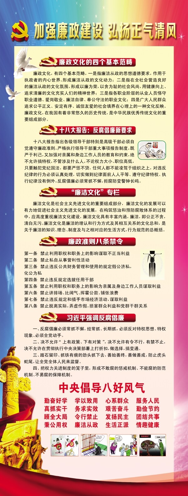 廉政X展架