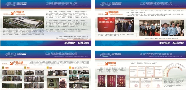公司簡介公司展板公司榮譽