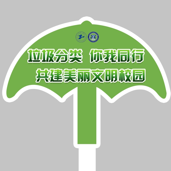 垃圾分類(lèi)草地牌